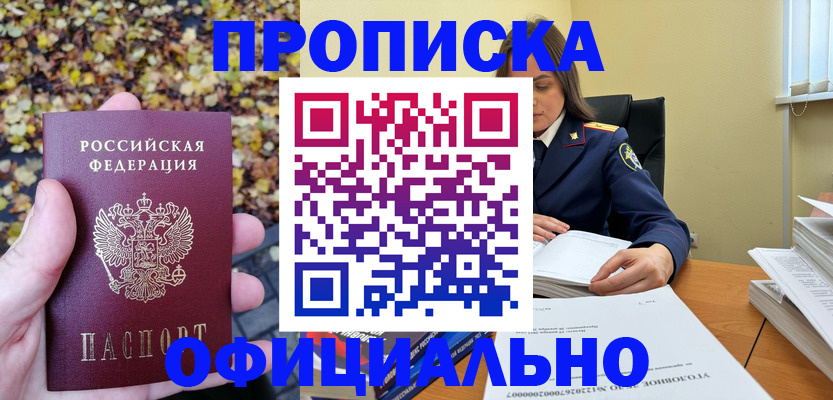 прописка ребенка в Чайковском